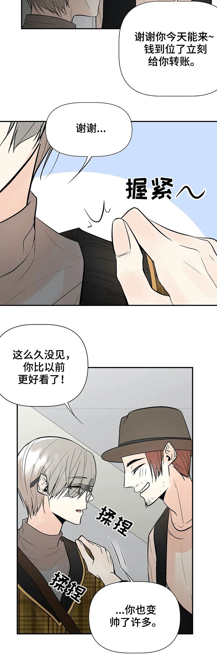 第46章：绯闻