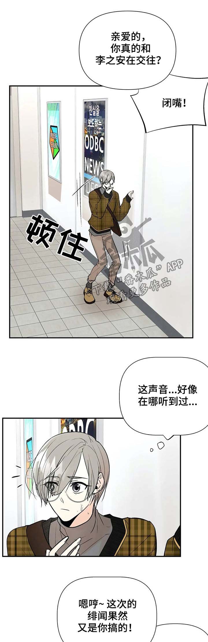 第46章：绯闻