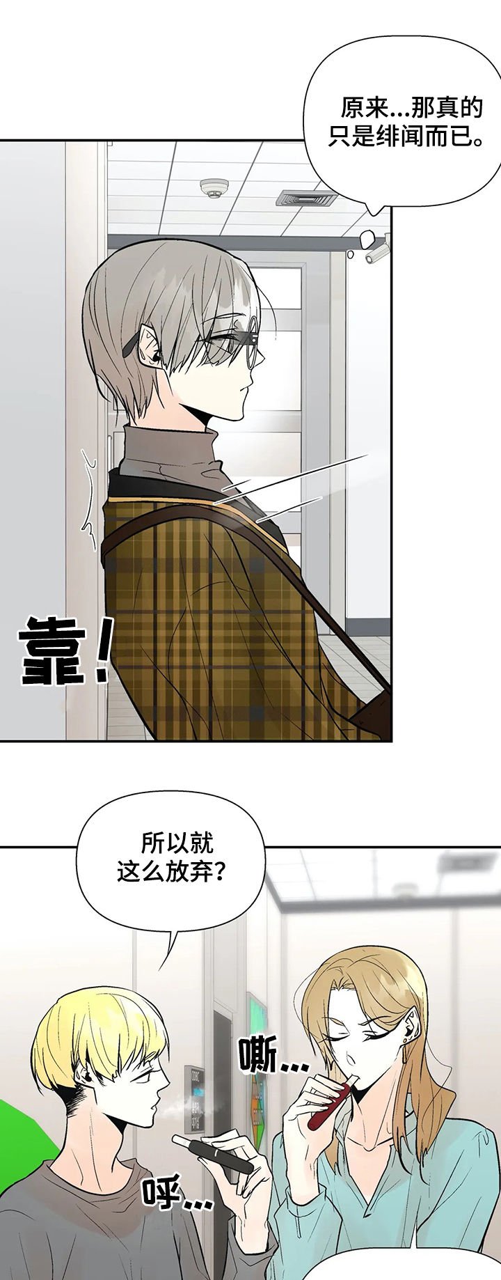 第46章：绯闻