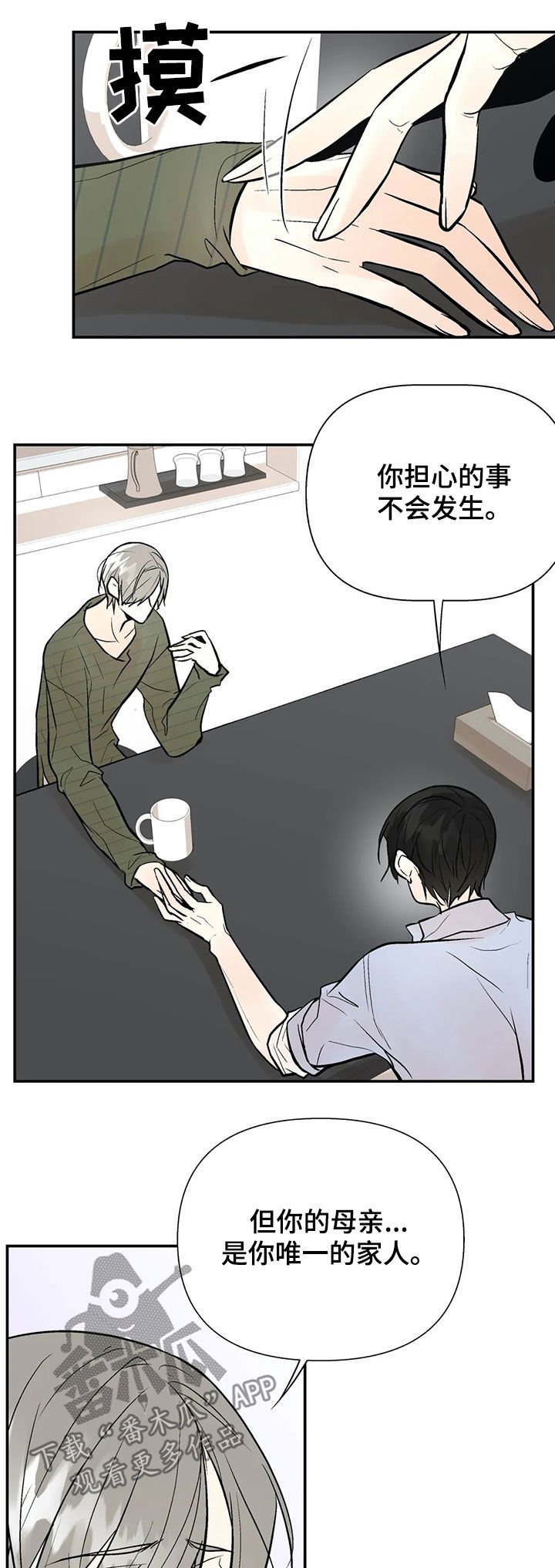 第47章：唯一的家人