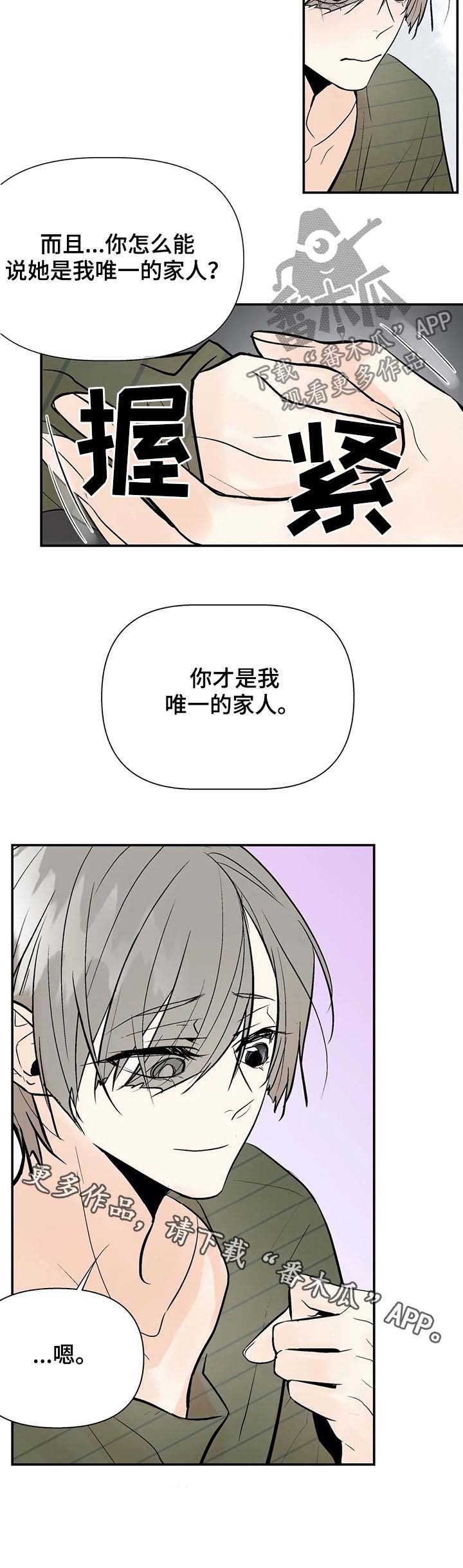 第47章：唯一的家人