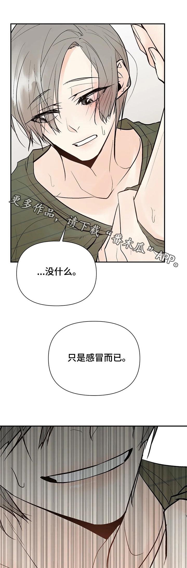 第48章：隐瞒