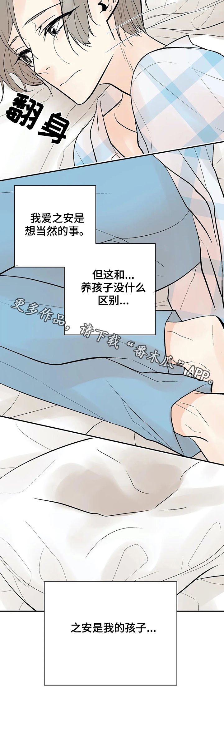 第49章：我的孩子