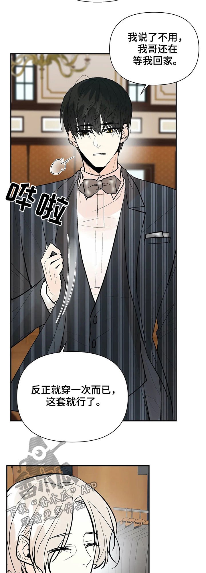 第50章：明天见