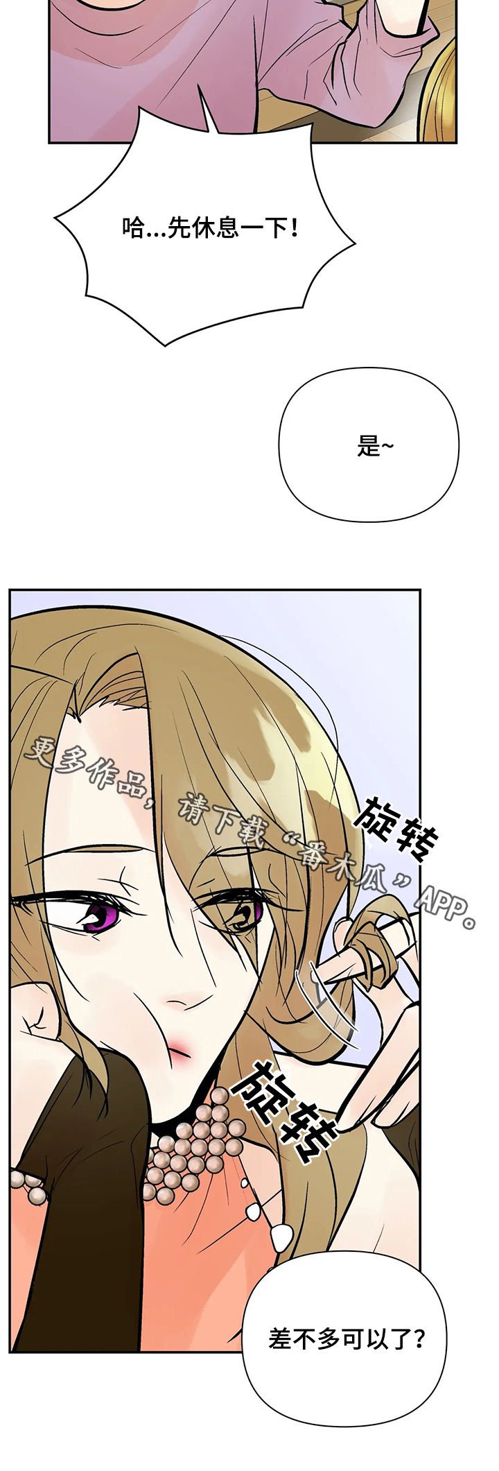 第67章：绑架