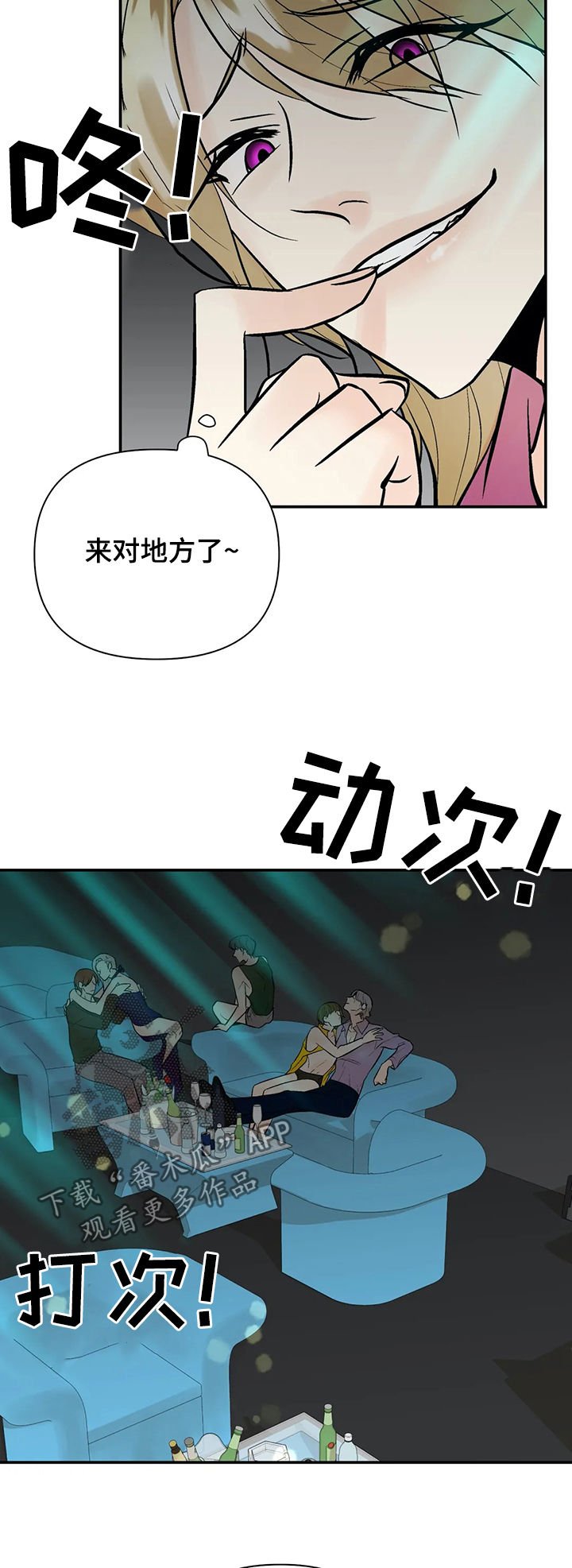 第68章：故意拖延