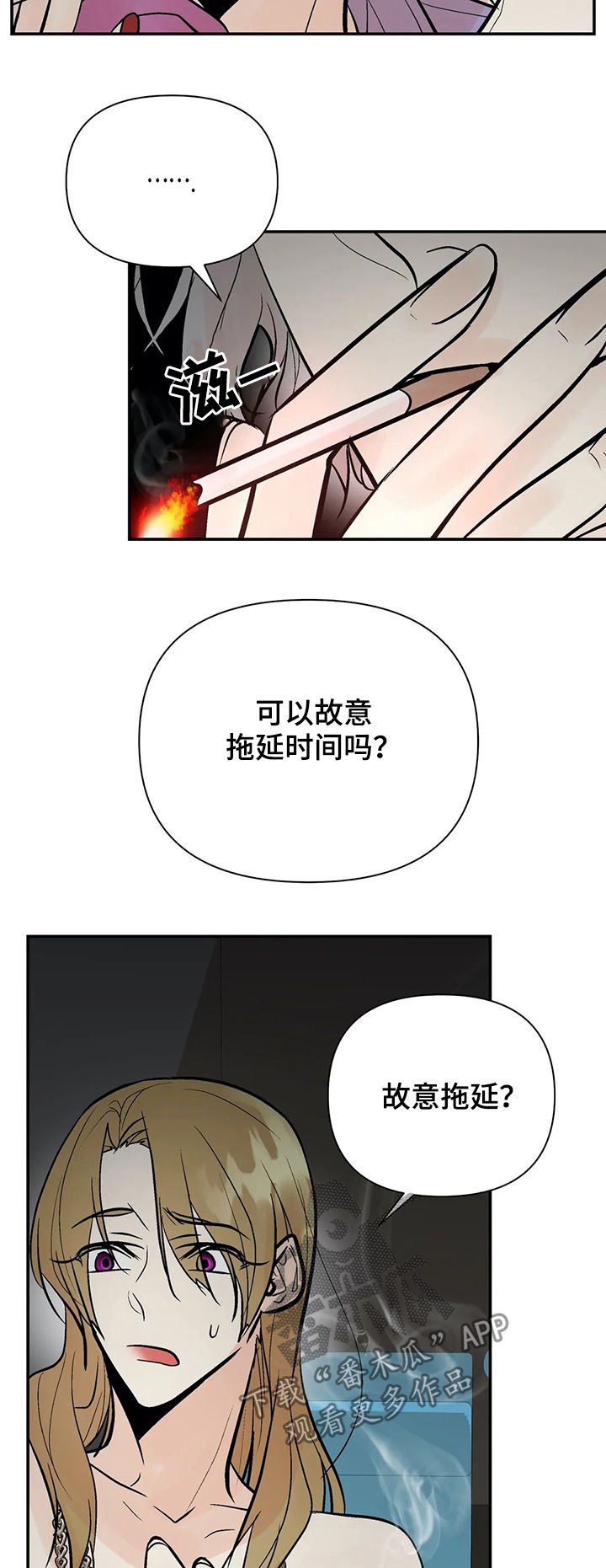 第68章：故意拖延