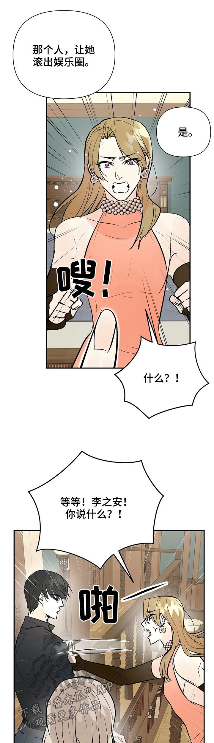 第69章： 滚出娱乐圈