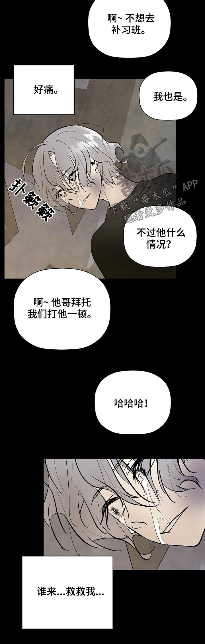 第71章： 被救