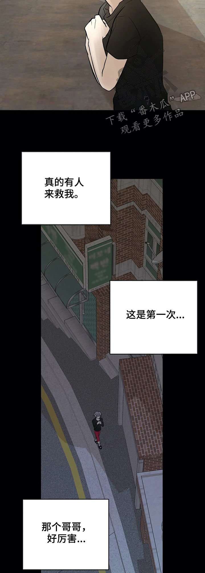 第71章： 被救