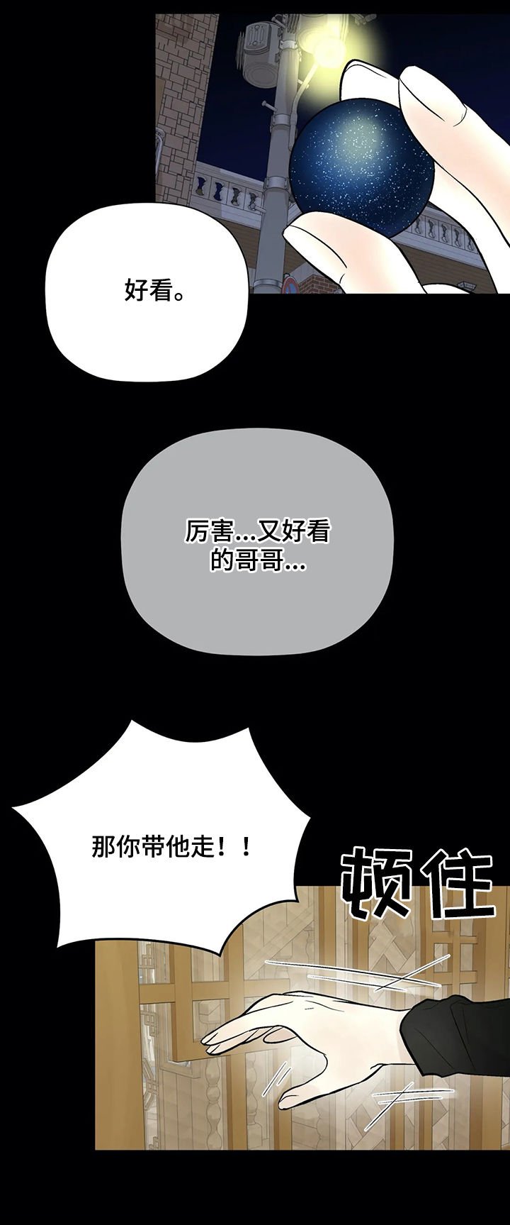 第71章： 被救