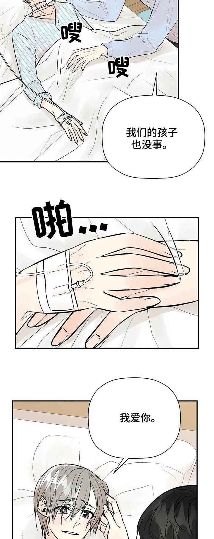 第76章：一辈子的朋友