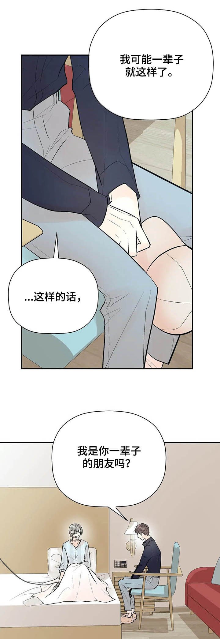 第76章：一辈子的朋友
