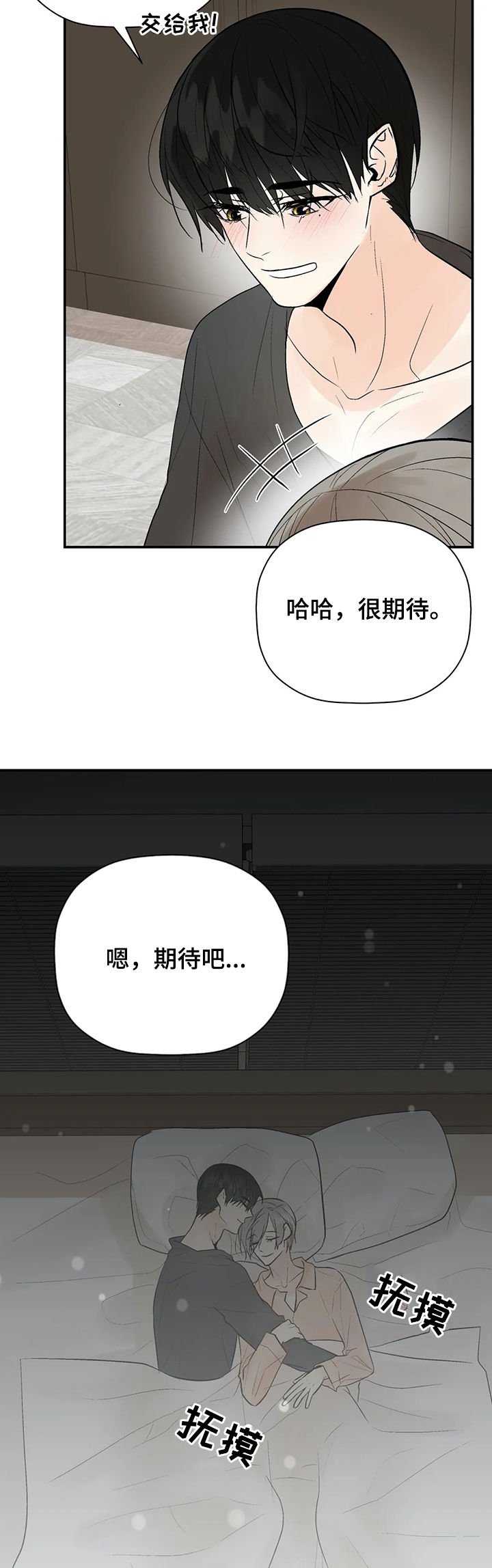 第79章：期待