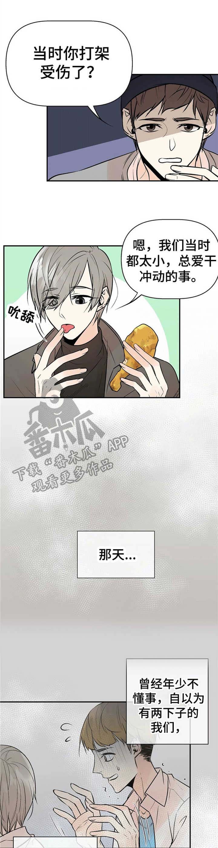 第8章：往事