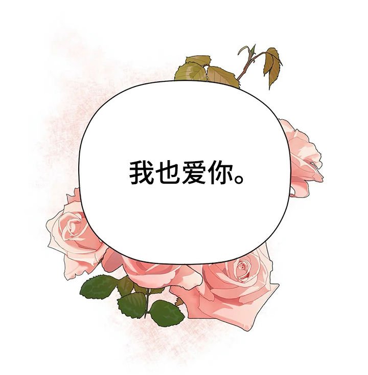 第80章：我爱你（完结）
