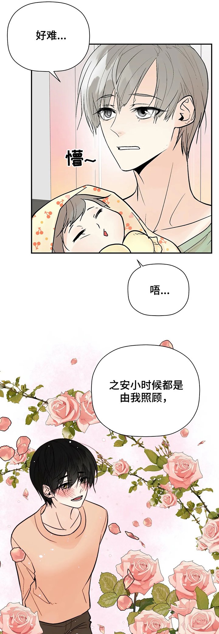 第81章：【番外】出生