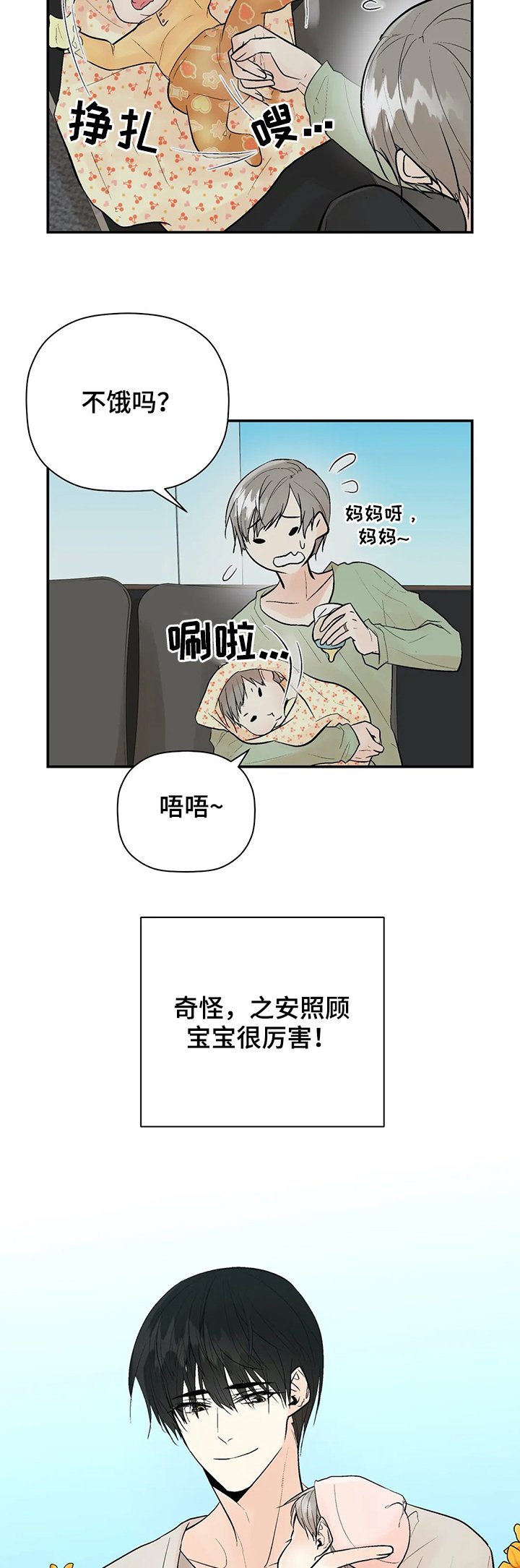 第81章：【番外】出生
