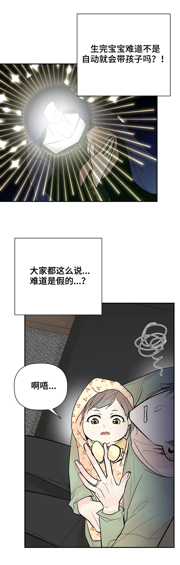 第81章：【番外】出生