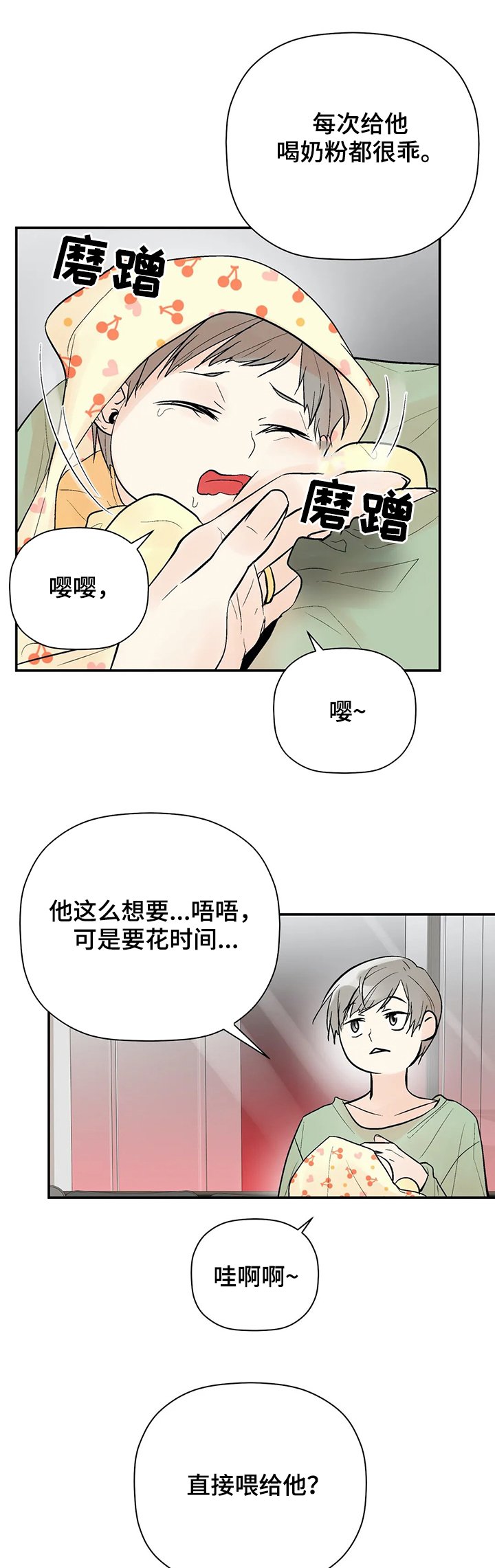 第82章：【番外】喂食