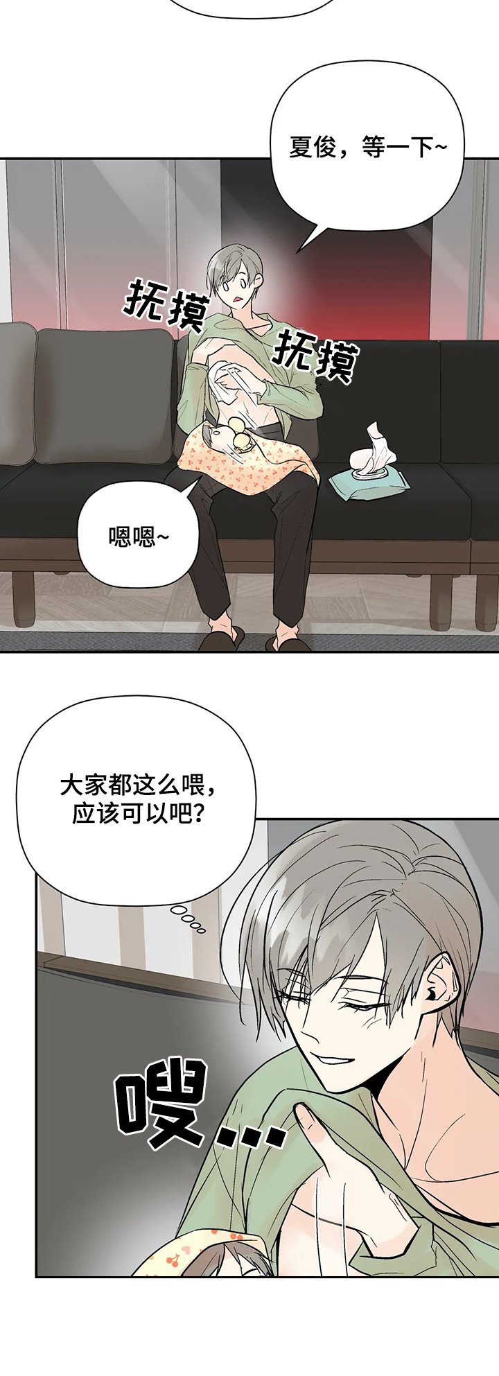 第82章：【番外】喂食