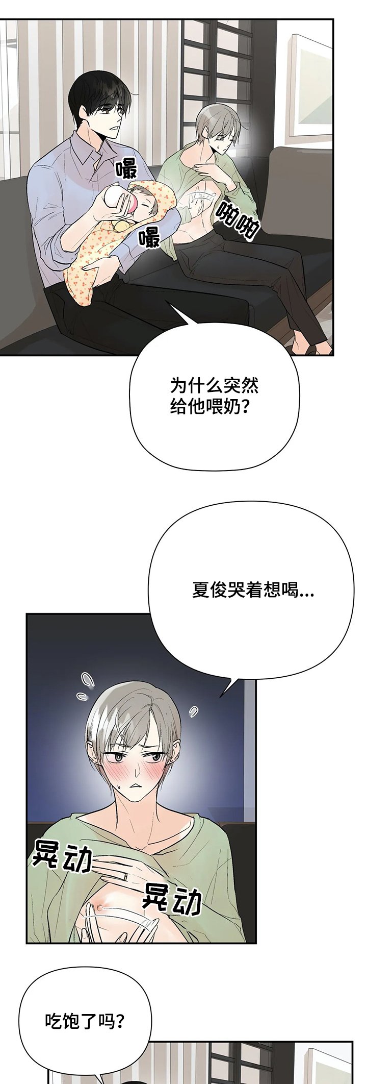 第82章：【番外】喂食
