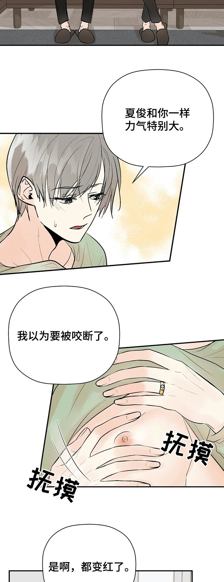 第82章：【番外】喂食