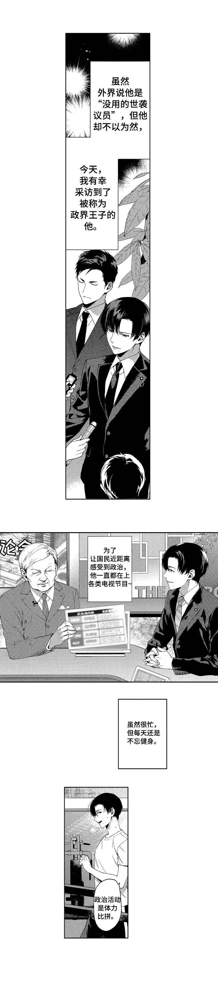 第1章：议员