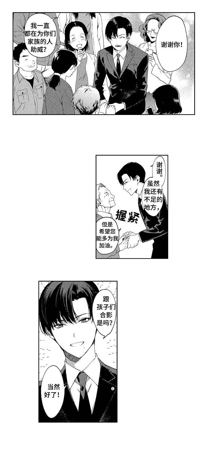 第1章：议员