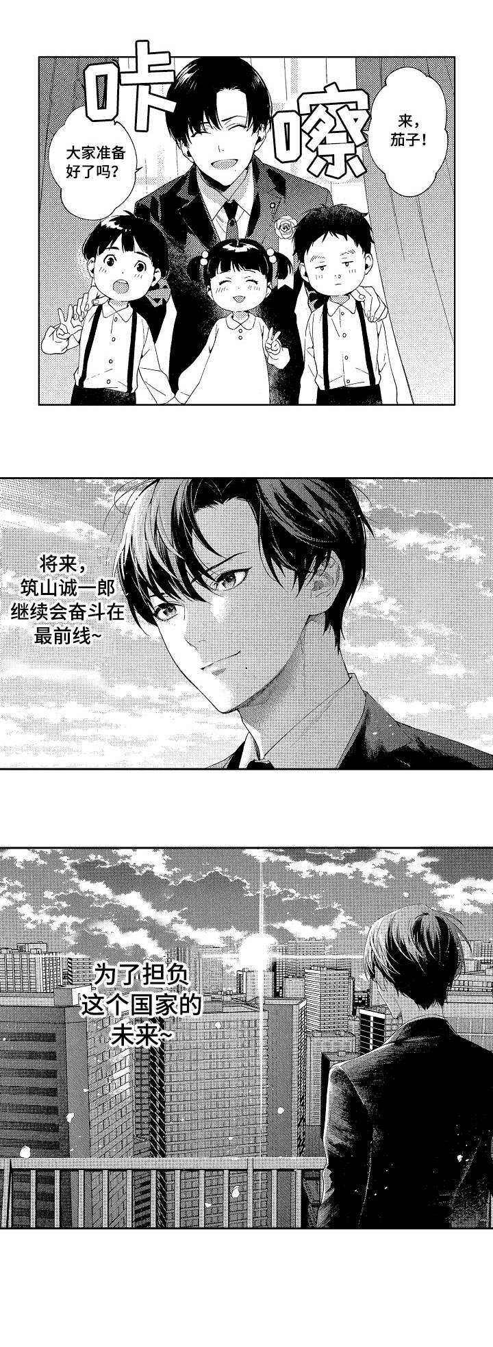 第1章：议员
