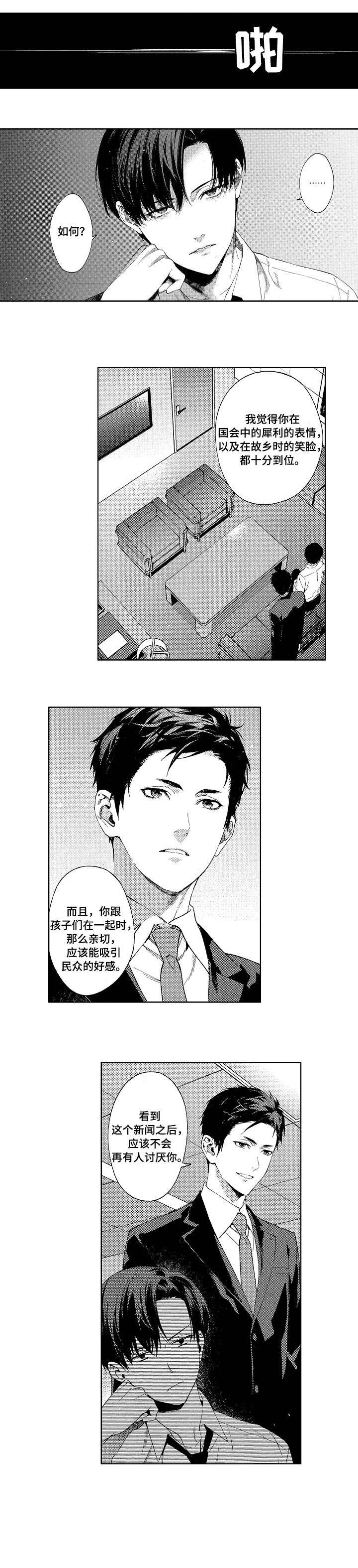 第1章：议员