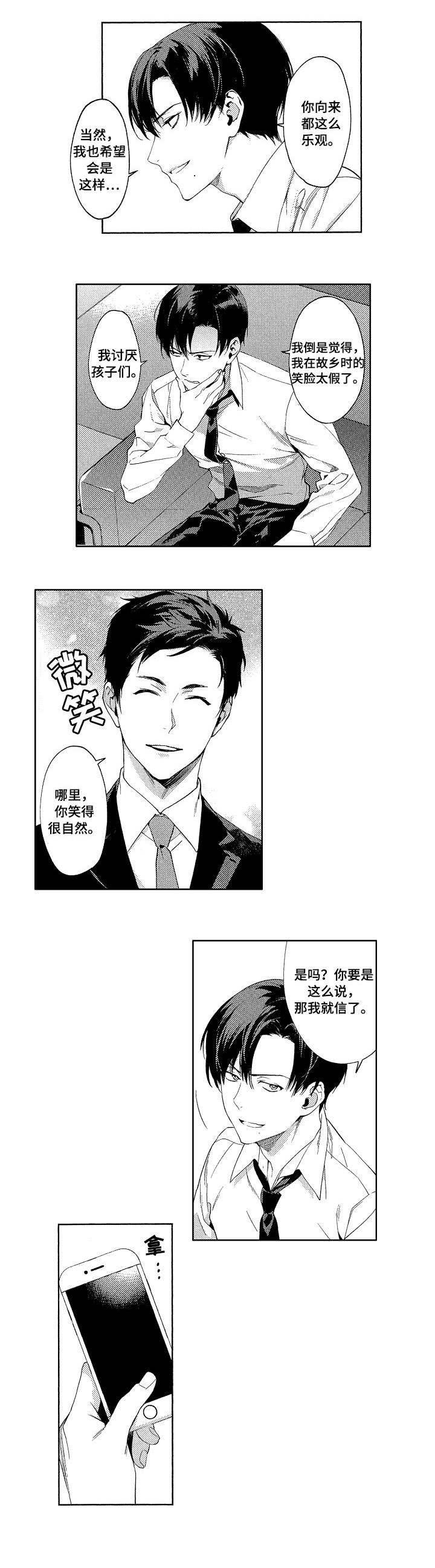 第1章：议员