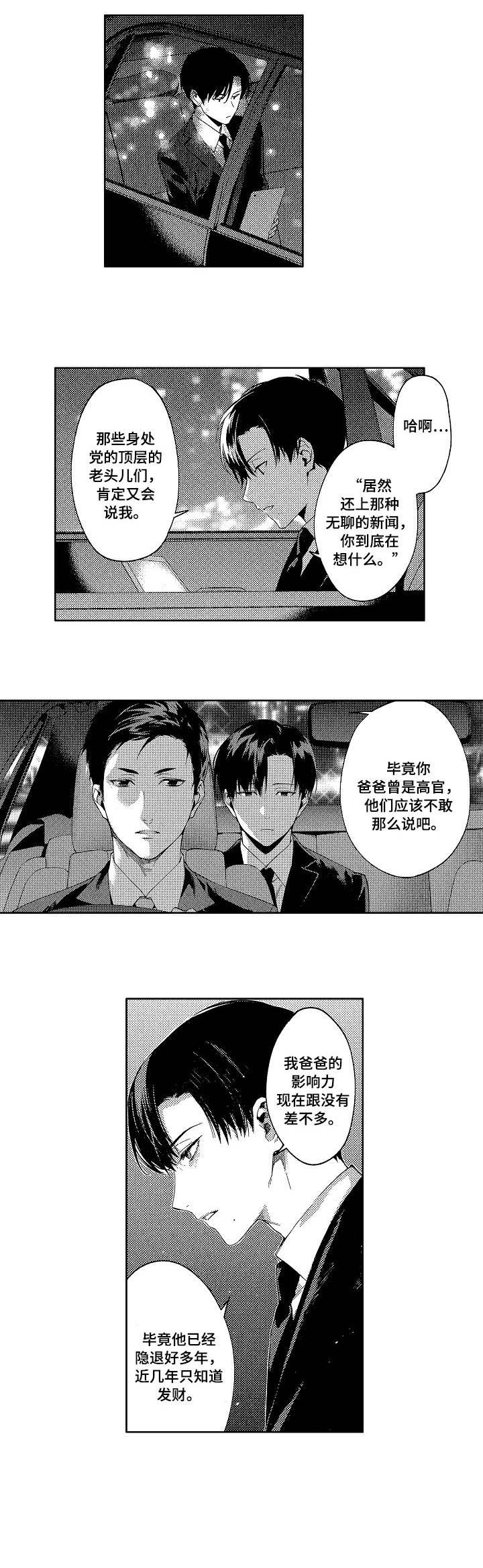 第1章：议员