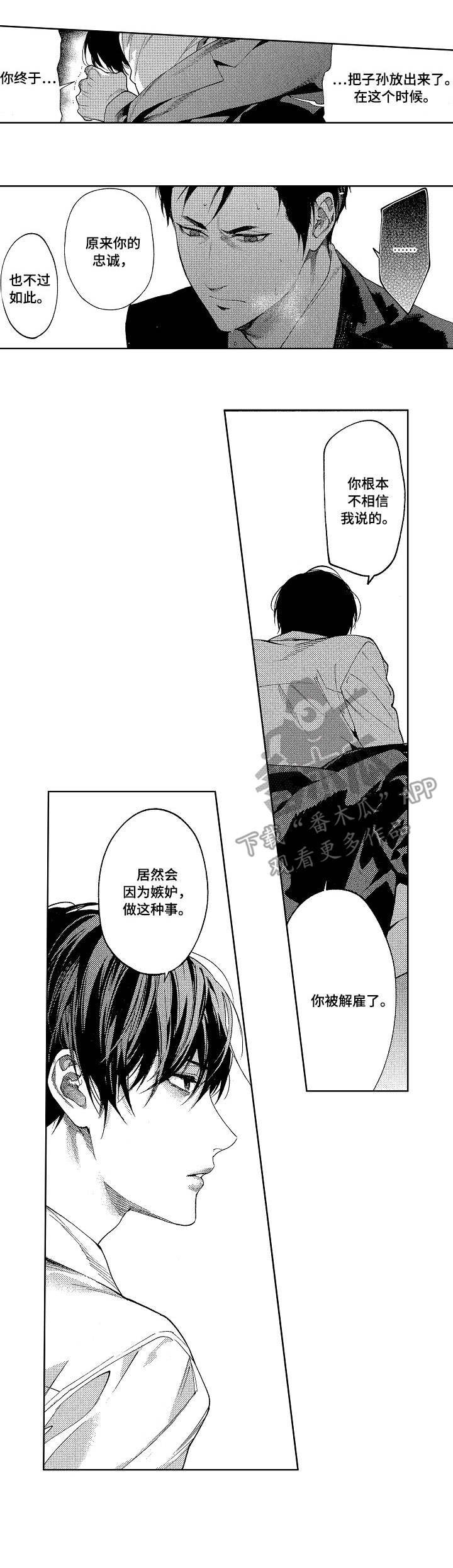 第15章：反目