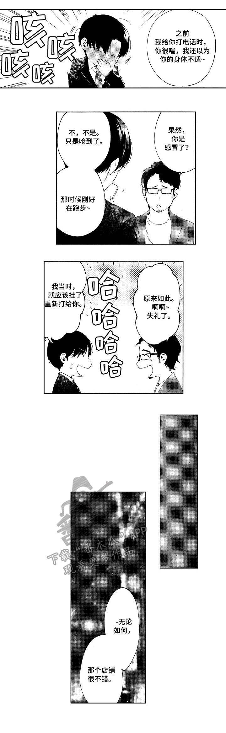 第4章：突袭