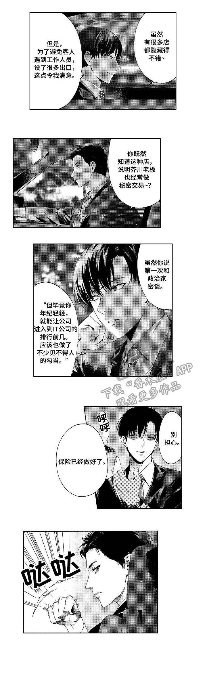 第4章：突袭