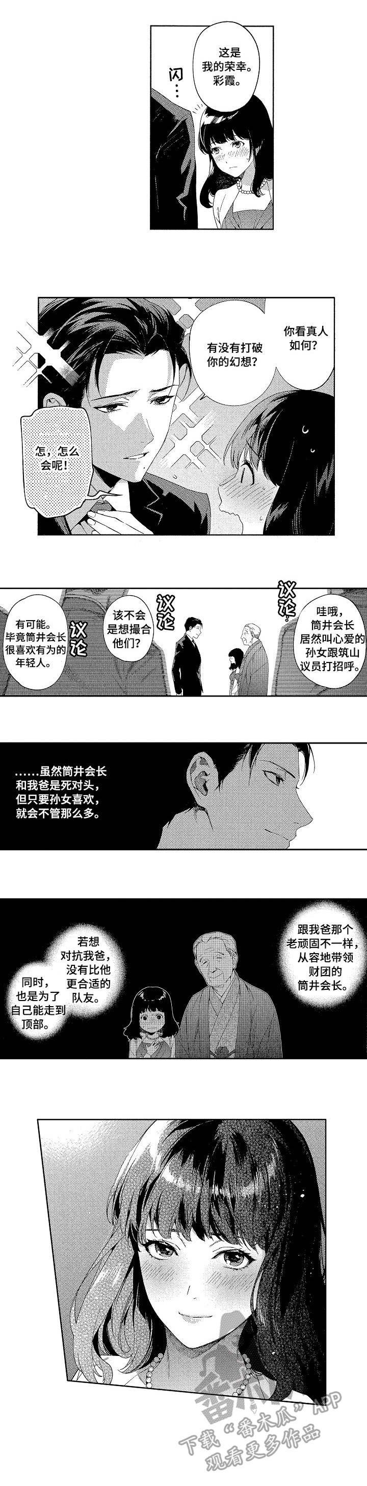 第6章：迷住