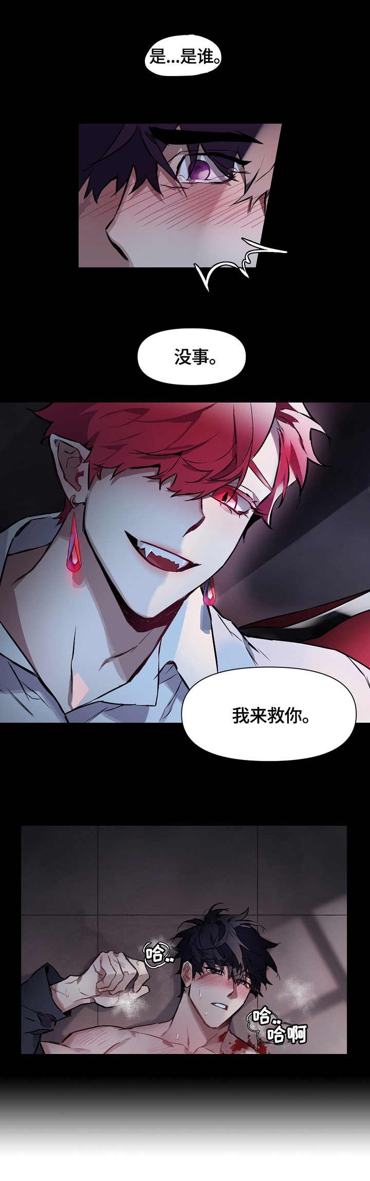 第1章：吸血鬼王