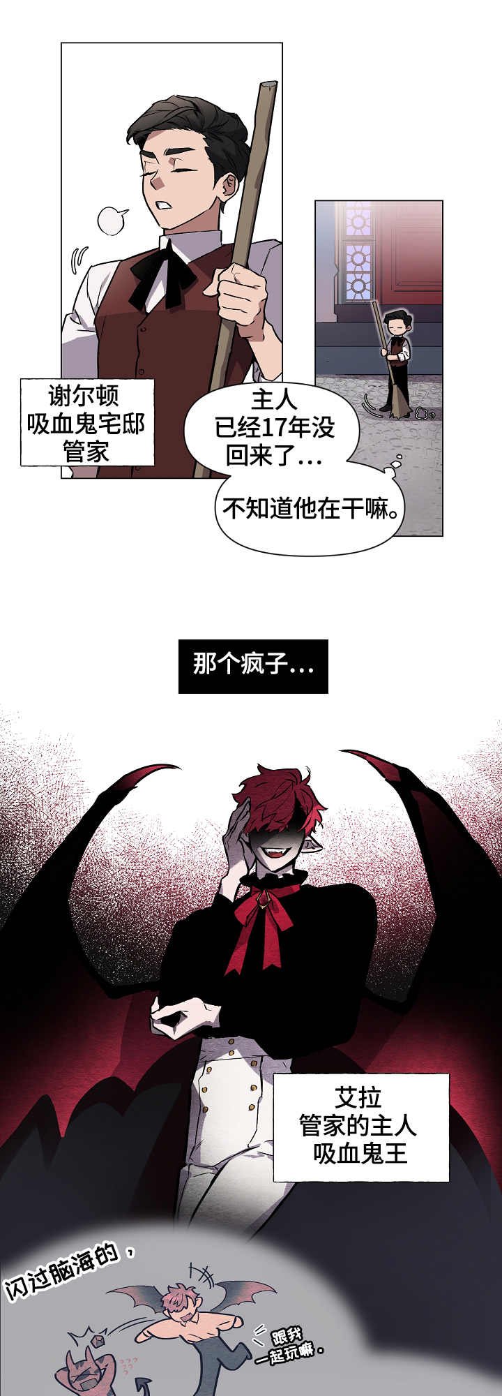 第1章：吸血鬼王