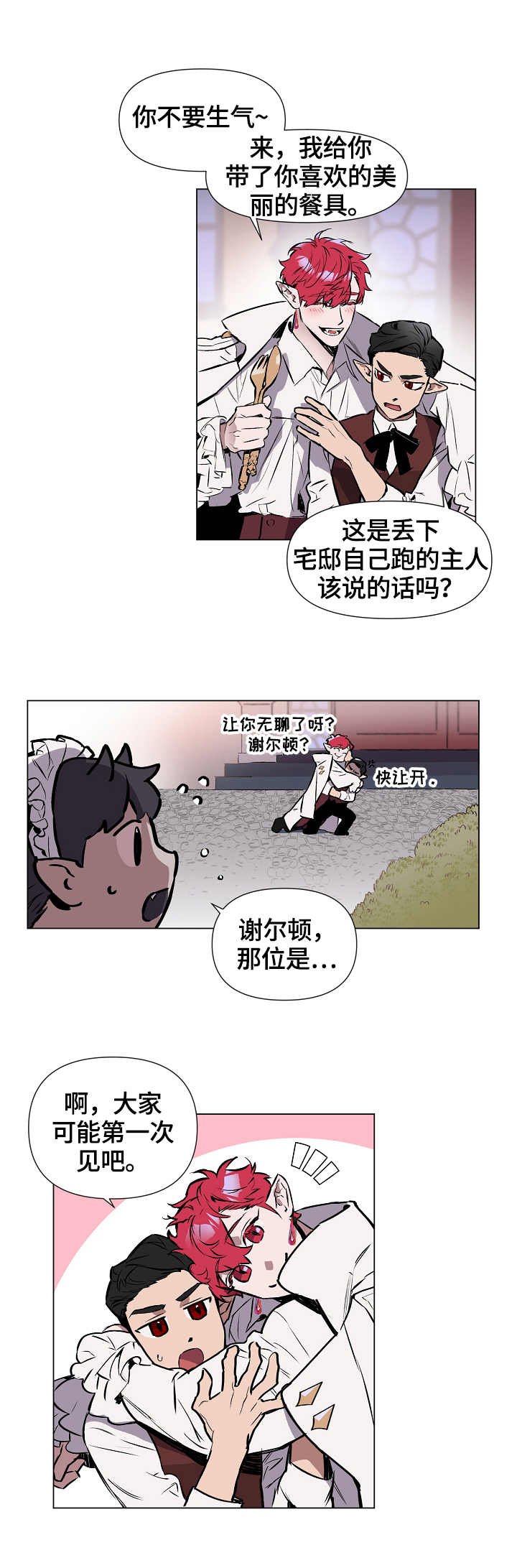 第1章：吸血鬼王