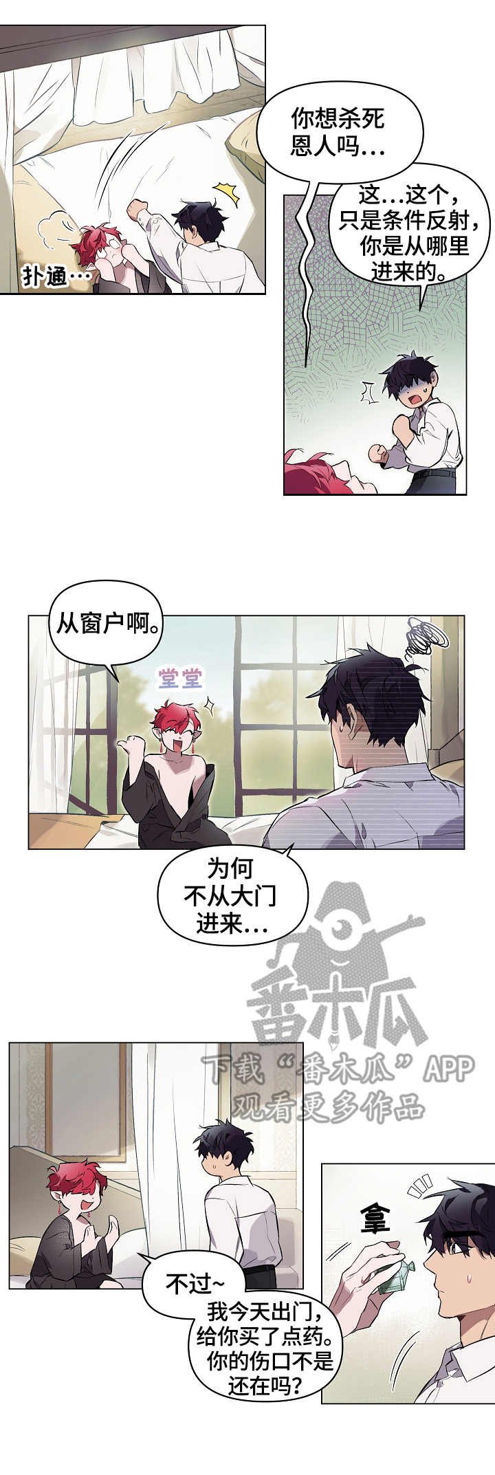 第10章：膏药（完结）