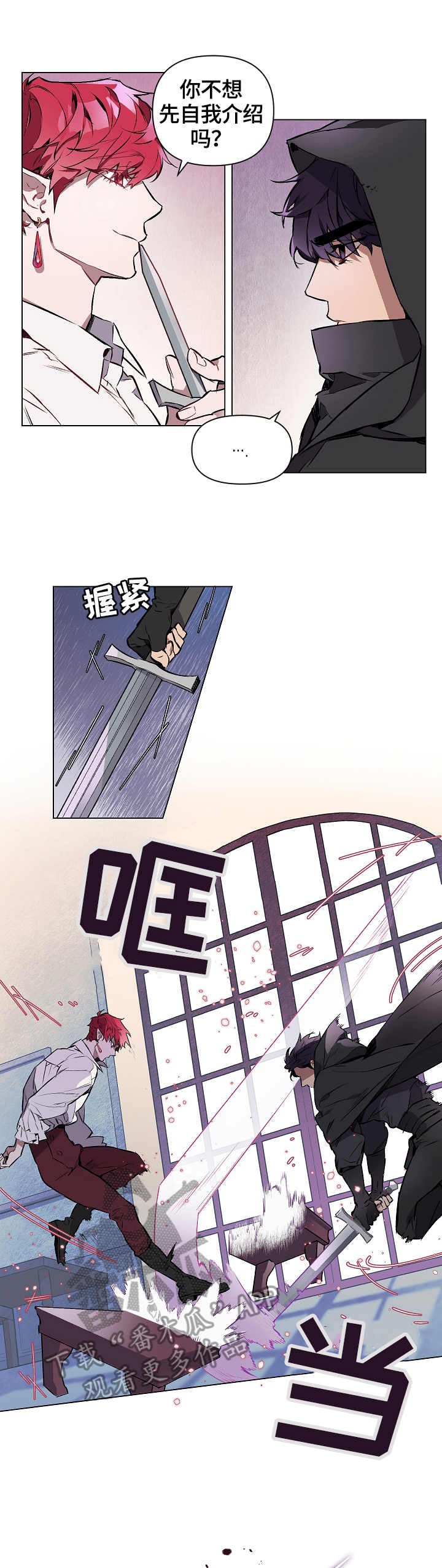 第2章：刺客