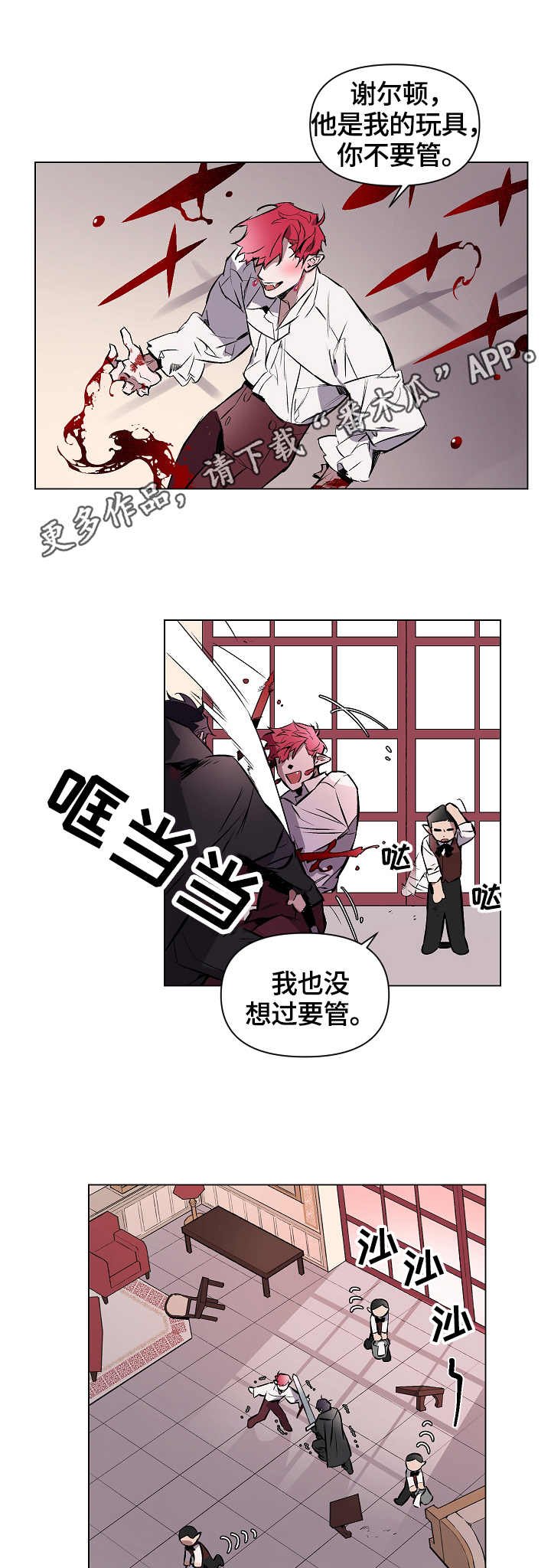 第2章：刺客