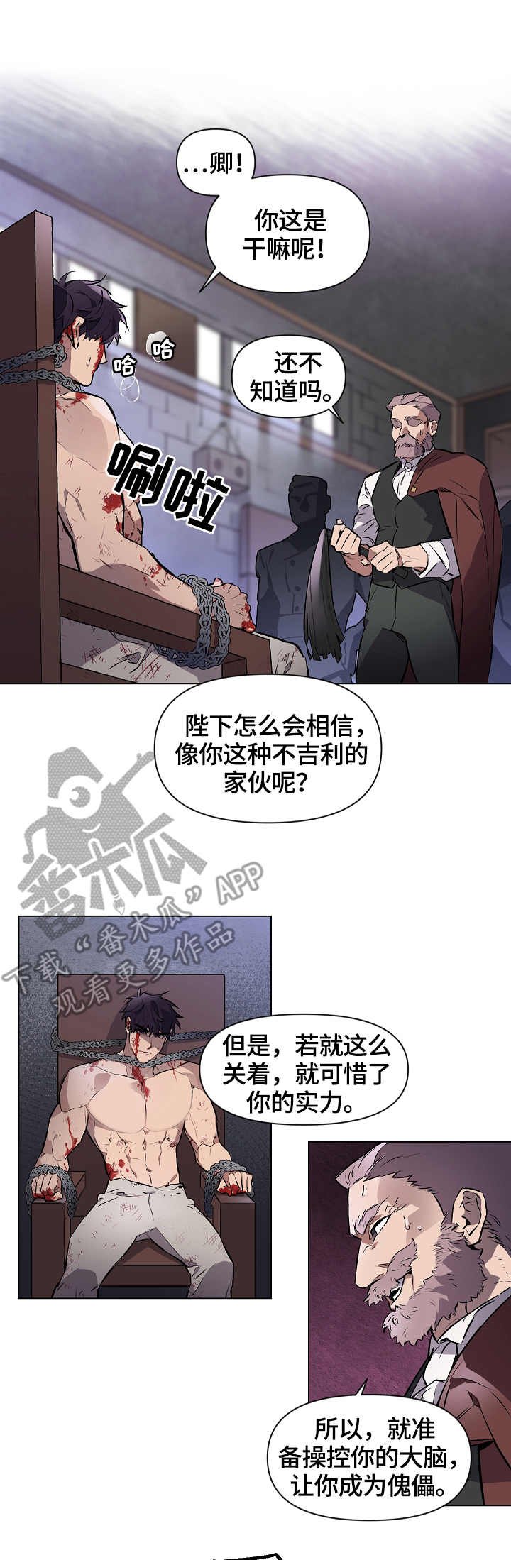 第5章：人心险恶