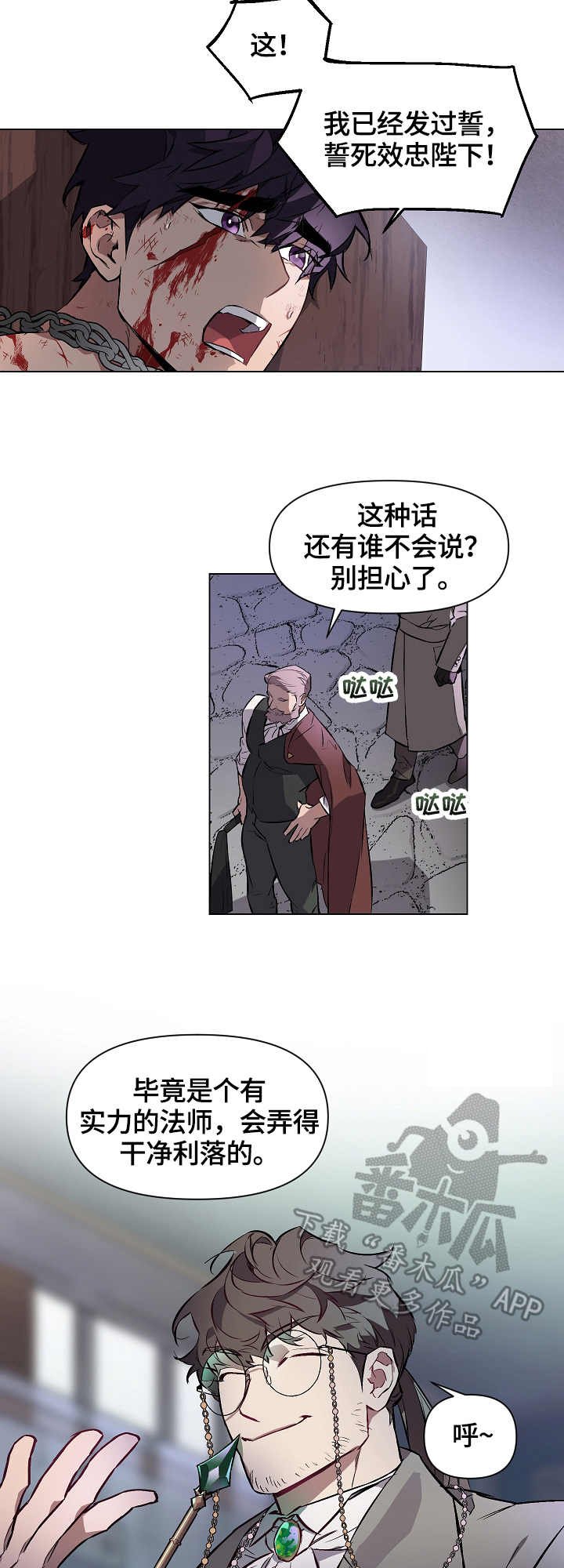 第5章：人心险恶