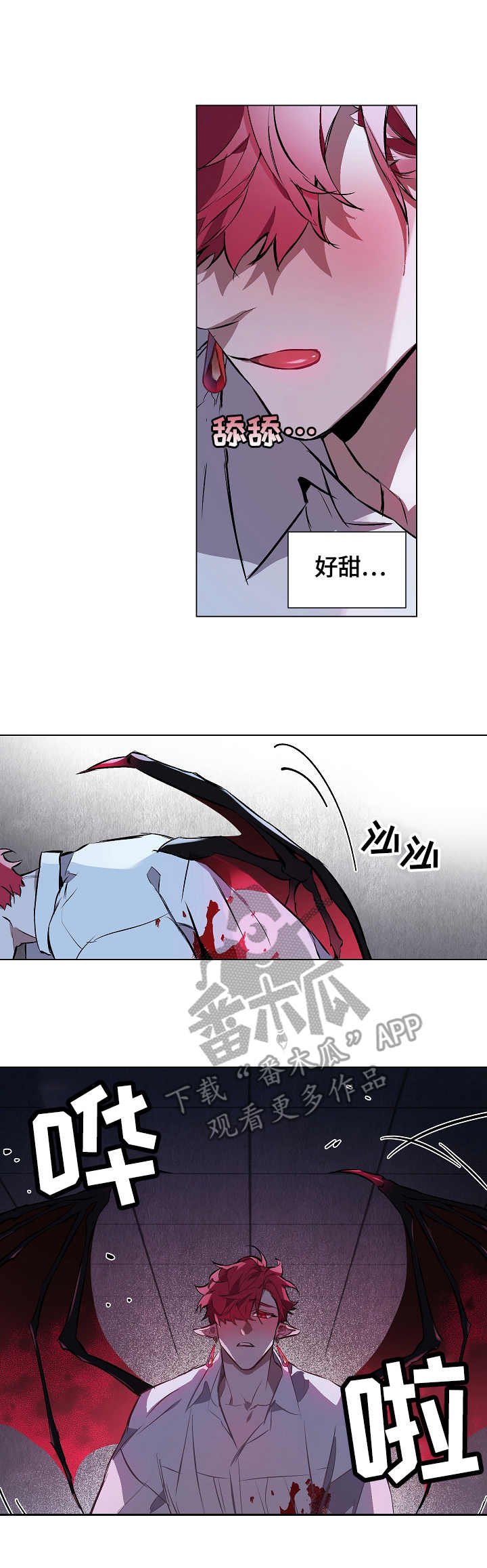 第6章：吸血