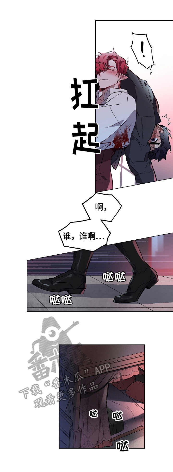 第6章：吸血