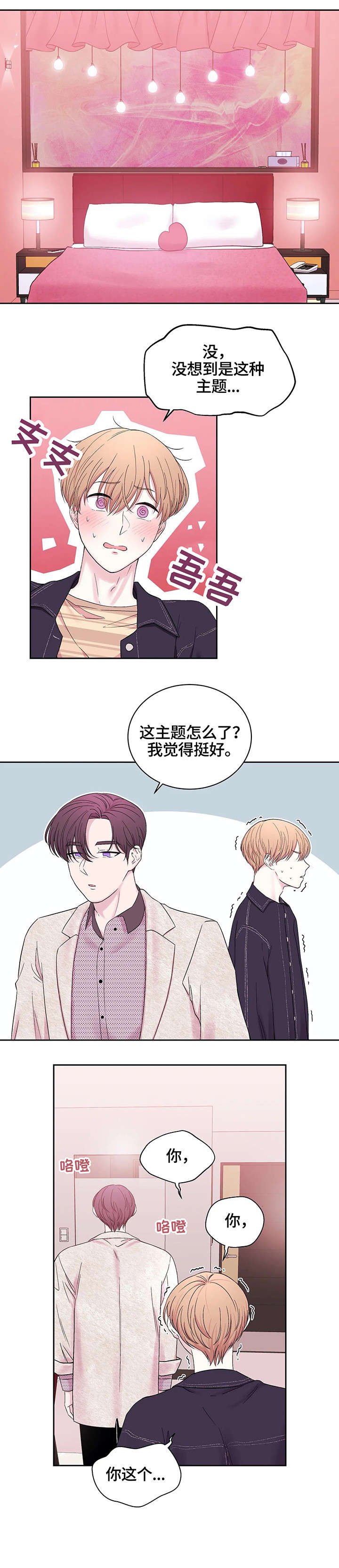 第1章：酒店