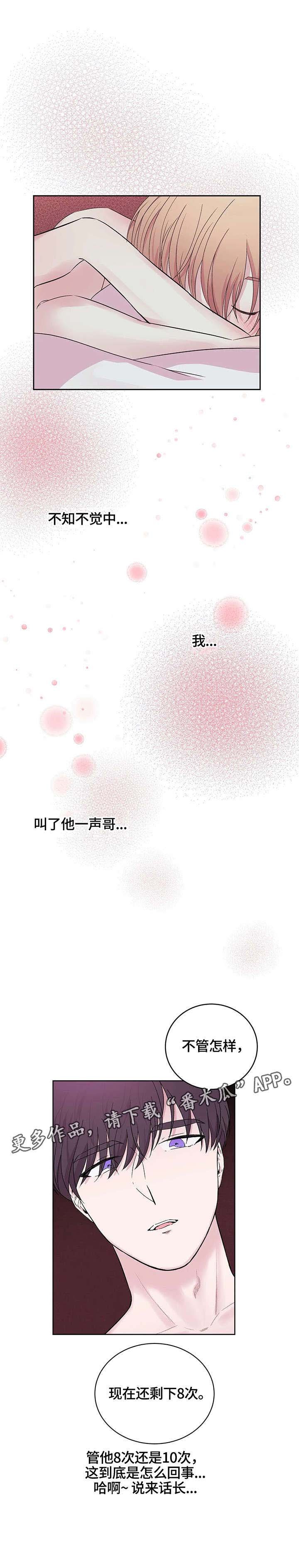 第2章：八次
