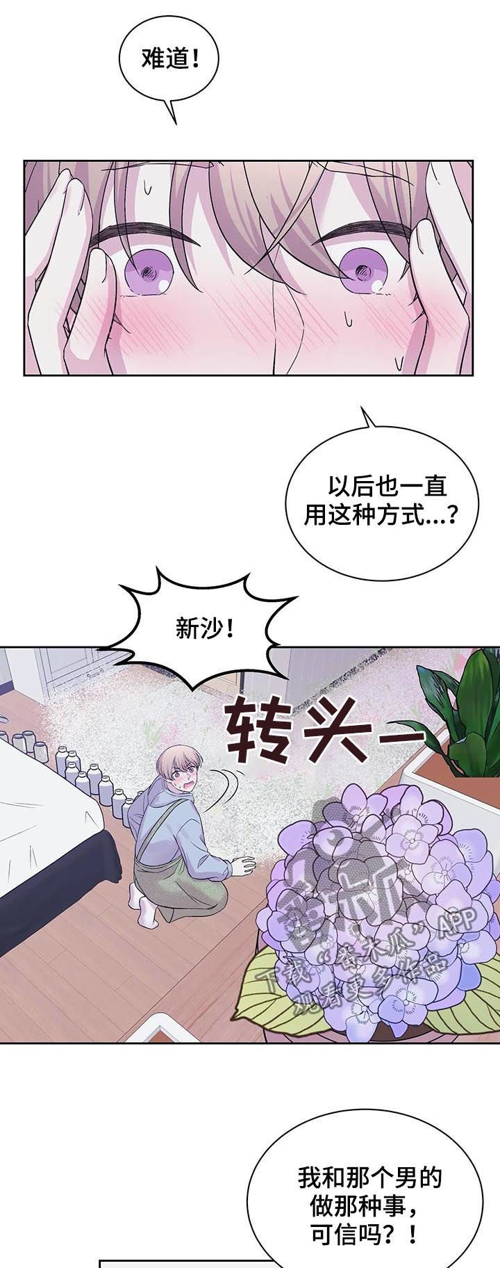第27章：被蛊惑了